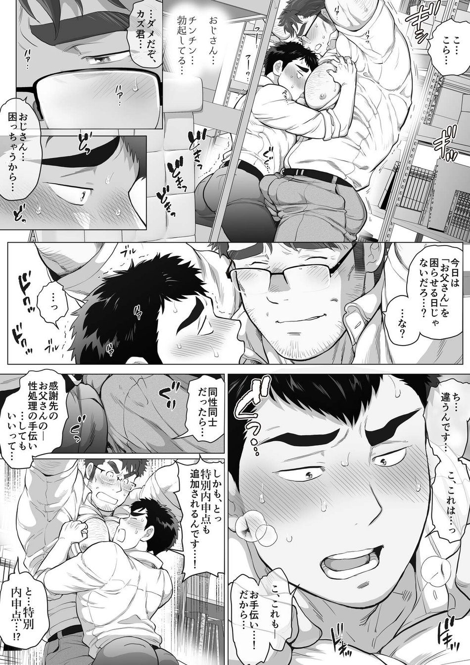 Kateigai Chichi no Hi page 11 full
