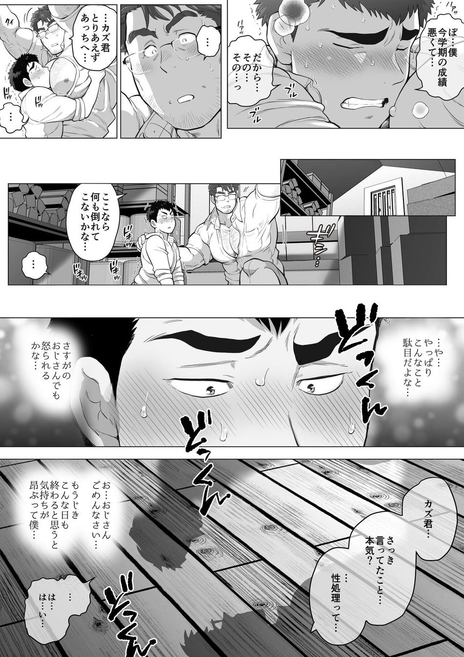 Kateigai Chichi no Hi page 12 full