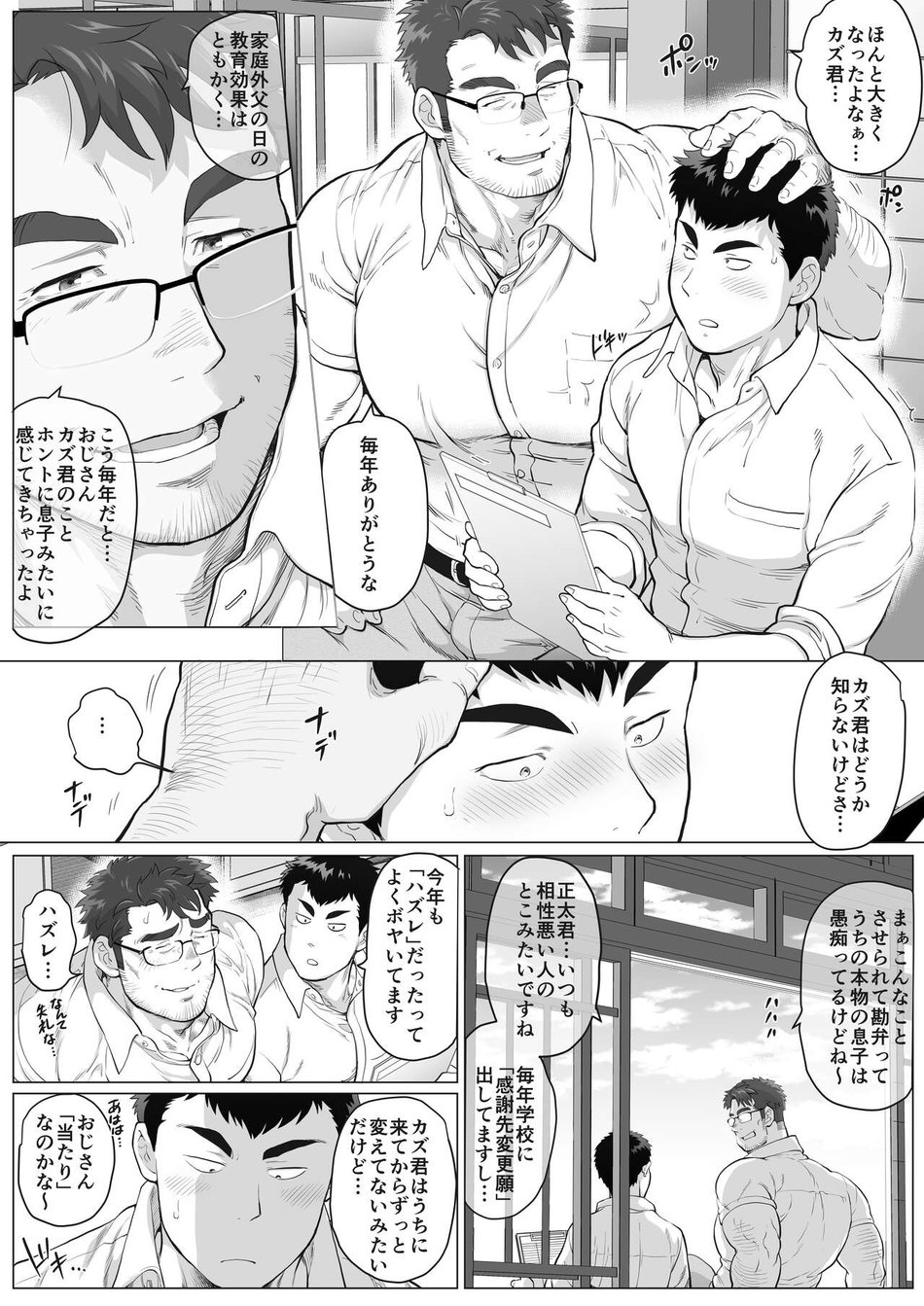 Kateigai Chichi no Hi page 4 full