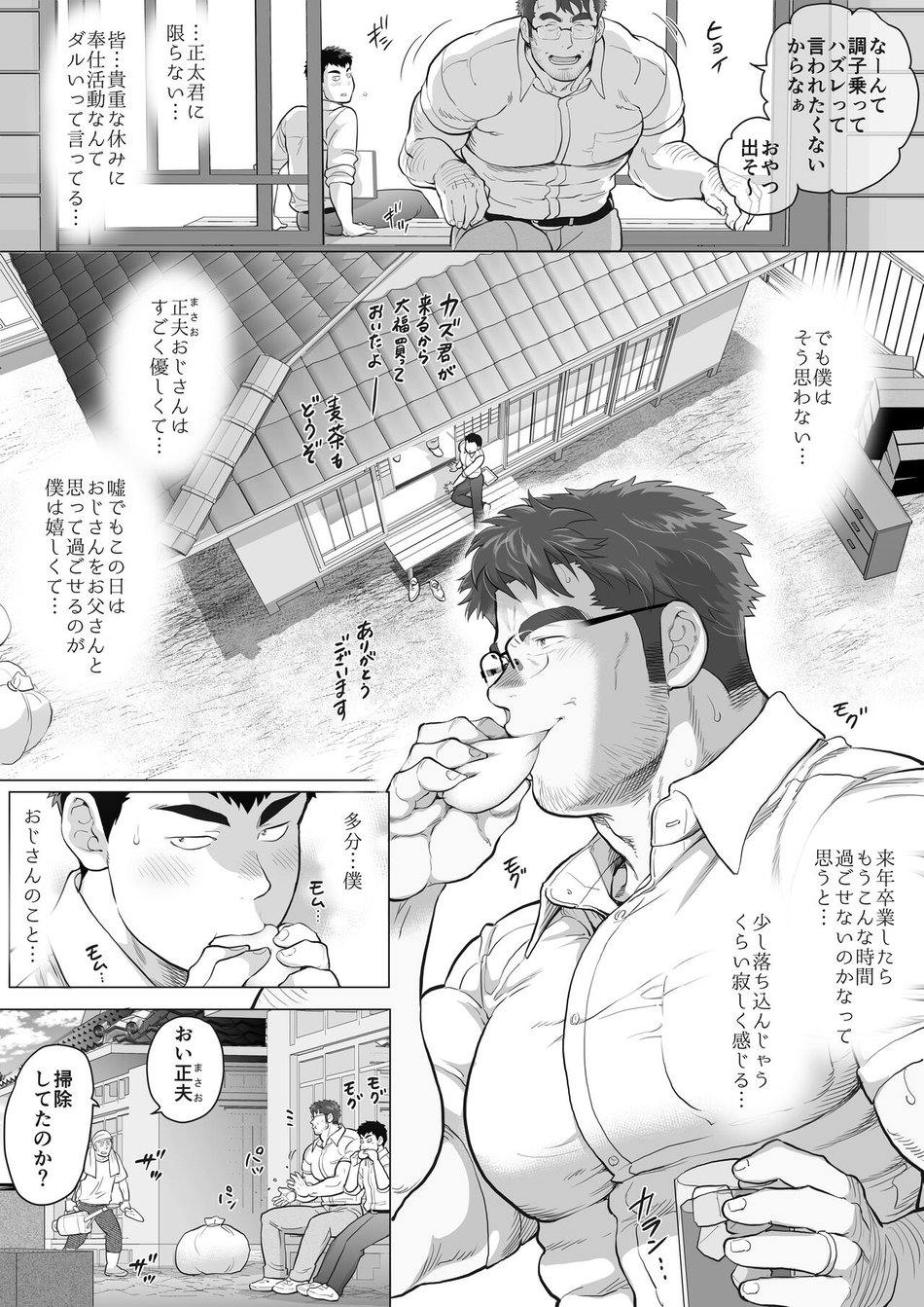 Kateigai Chichi no Hi page 5 full