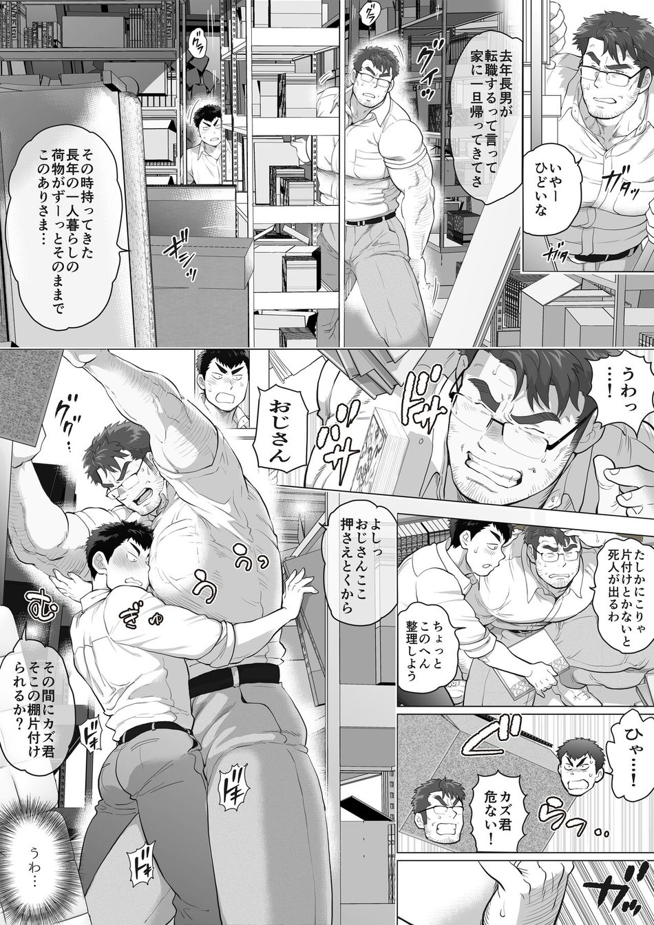 Kateigai Chichi no Hi page 7 full