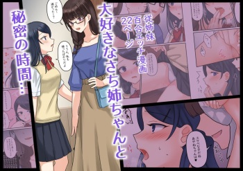 [Bird Forest (Fukuroumori)] 1RT de Nakawarui Nonke Joshi-tachi ga 1-byou Kiss suru Series (4) - Ayane no Kako. cover