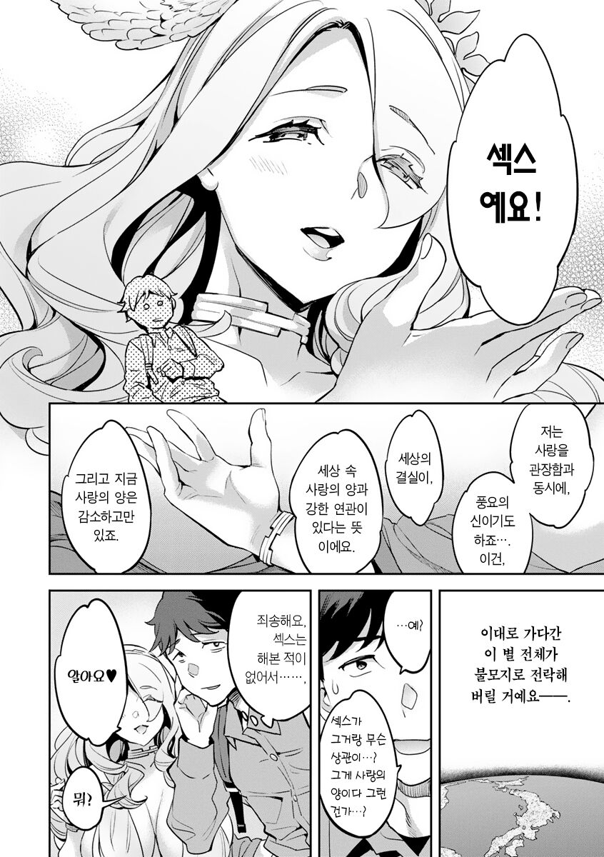 MR Megami Reality | MR 여신 리얼리티 page 11 full