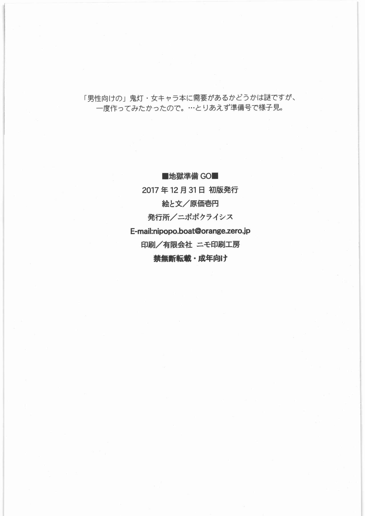 Jigoku Junbi GO page 11 full