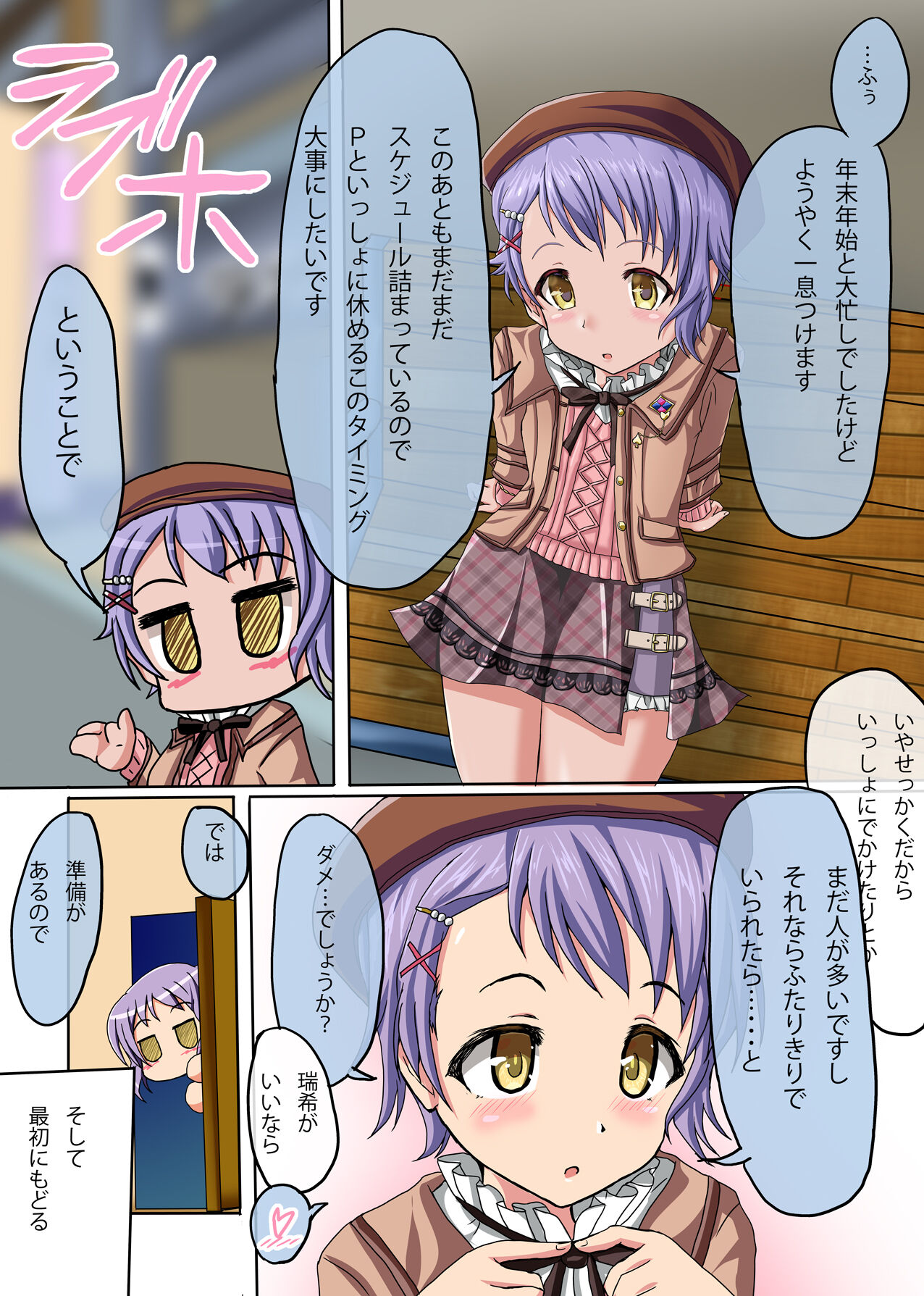 Icha Milli ~Makabe to Hitasura Ichax suru Hanashi~ page 3 full