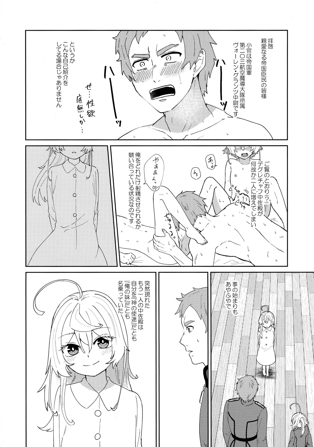 W Tanya to Chijo Play Shiyou Junbi-gou page 5 full