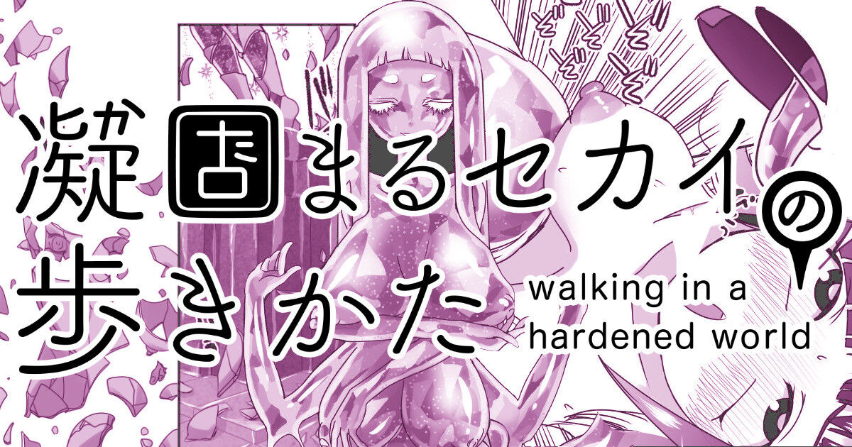 Gyou Katamaru Sekai no Arukikata #3 page 12 full