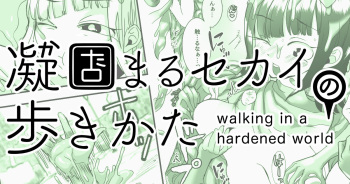 [Shimanami (Archipelago)] Gyou Katamaru Sekai no Arukikata #3 cover