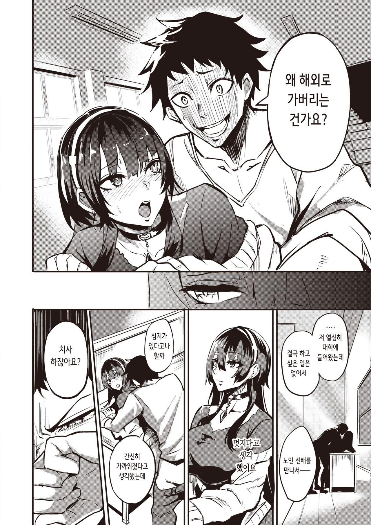 Haikei, Anal Vampire Senpai. Kouhen | 근계, 애널 뱀파이어 선배 후편 page 12 full