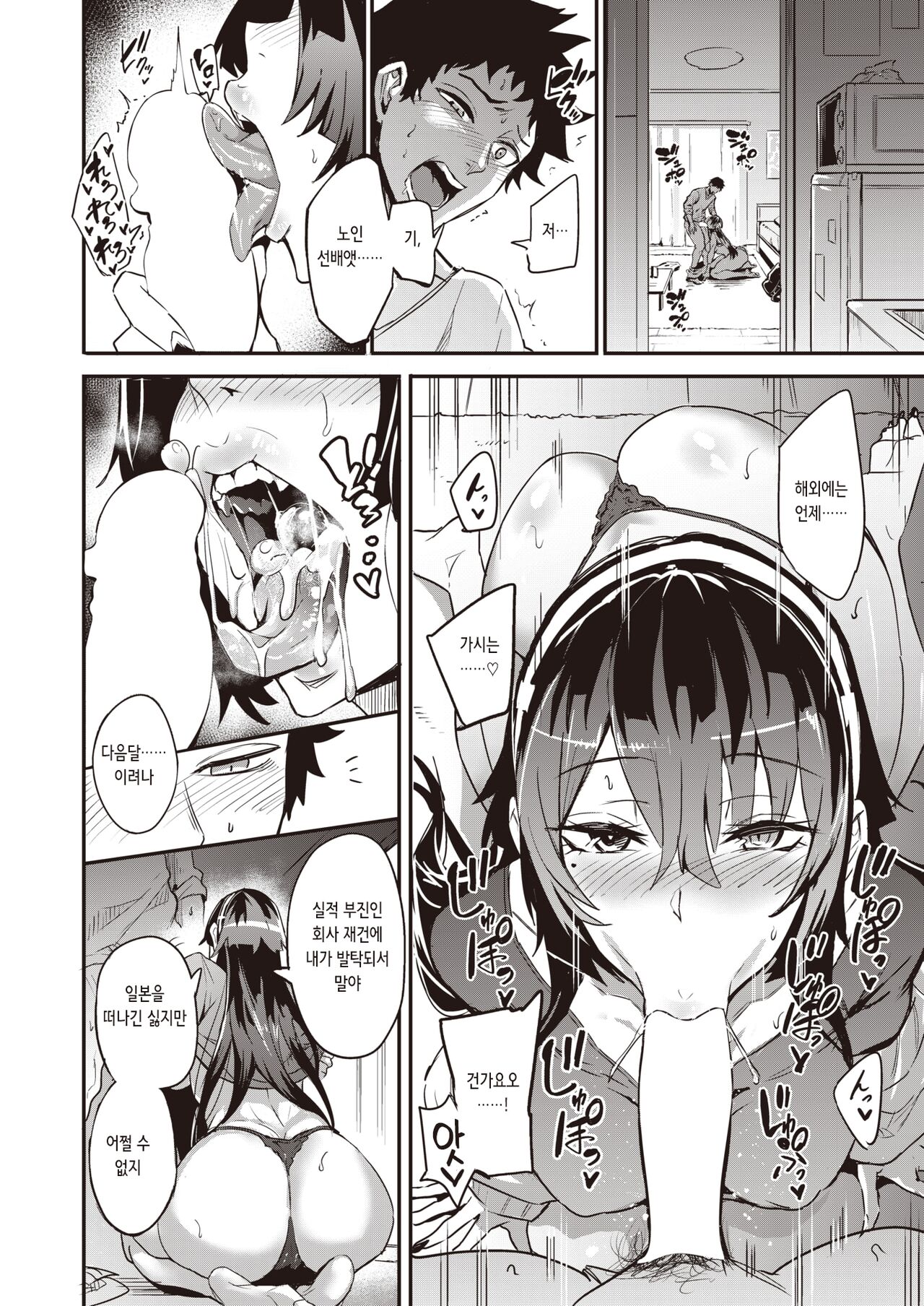 Haikei, Anal Vampire Senpai. Kouhen | 근계, 애널 뱀파이어 선배 후편 page 2 full
