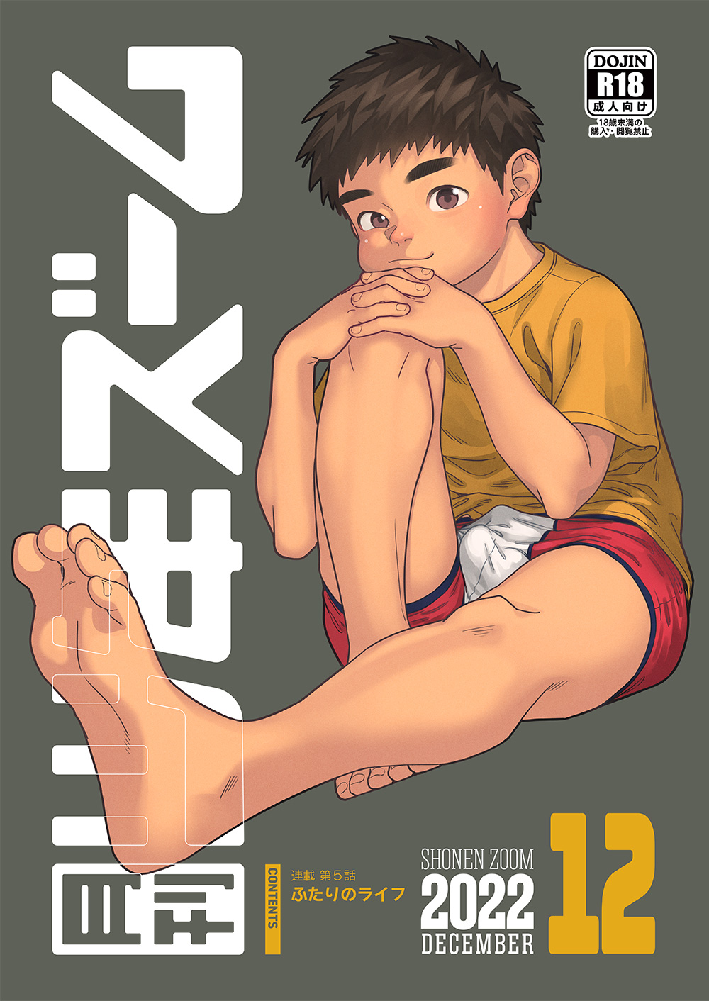 Gekkan Shounen Zoom 2022-12 page 1 full