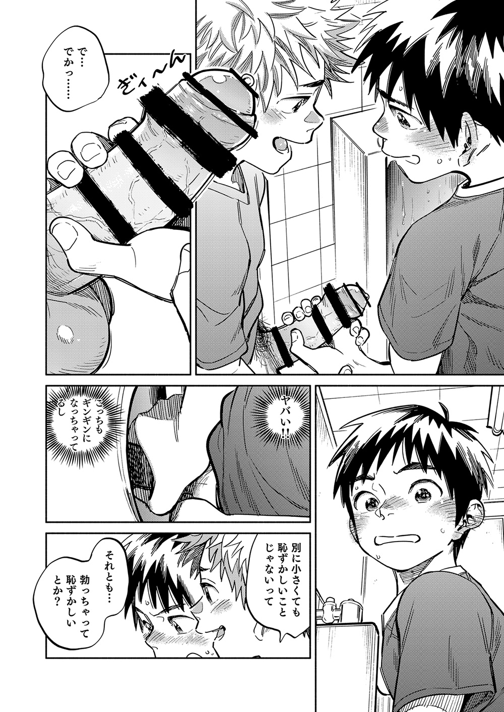 Gekkan Shounen Zoom 2022-12 page 12 full