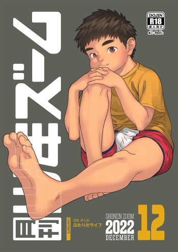 [Shounen Zoom (Shigemaru Shigeru)] Gekkan Shounen Zoom 2022-12 [Digital] cover