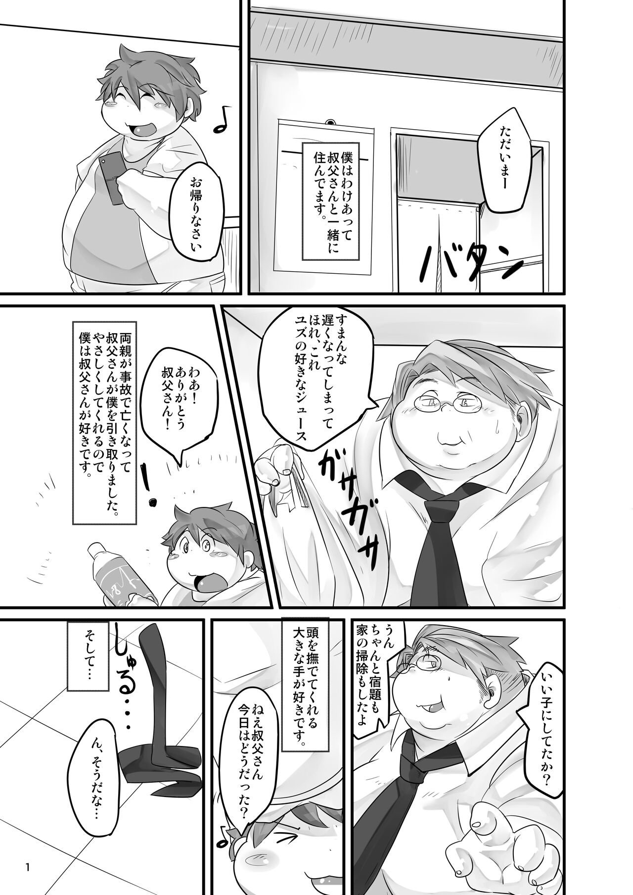 僕の叔父さん＋A page 2 full