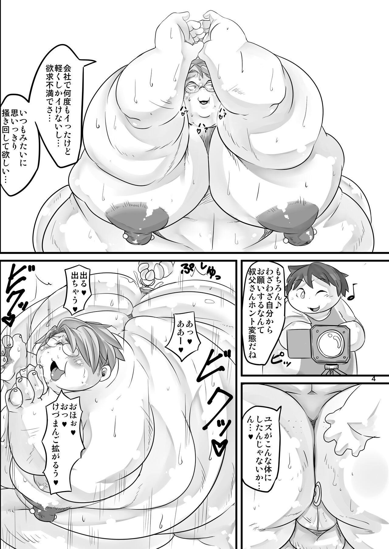僕の叔父さん＋A page 5 full