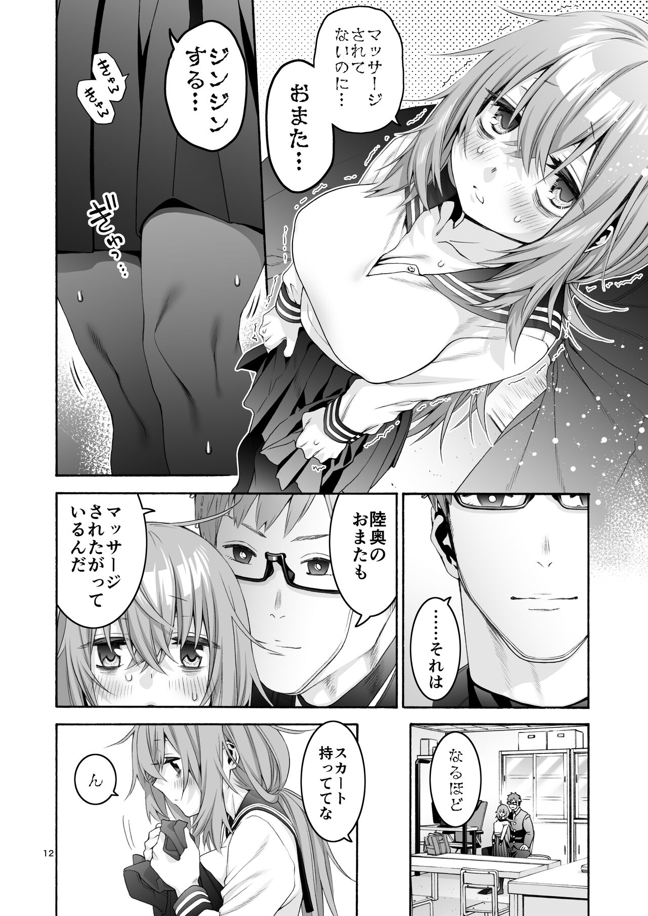 Komarobako page 12 full