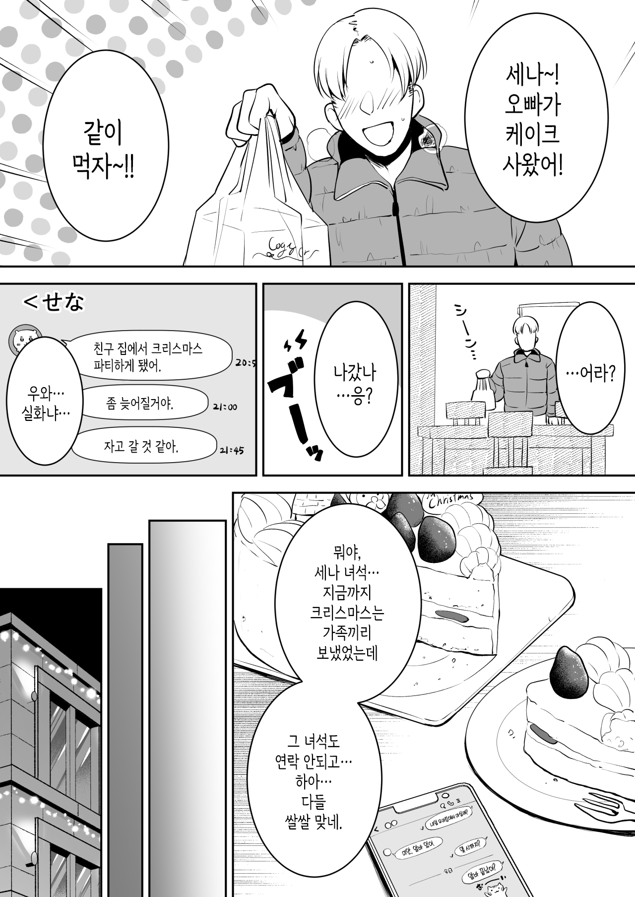 Tomodachi no imouto Sei no 6-Jikan Hen│친구 여동생 성의 6시간편 page 1 full