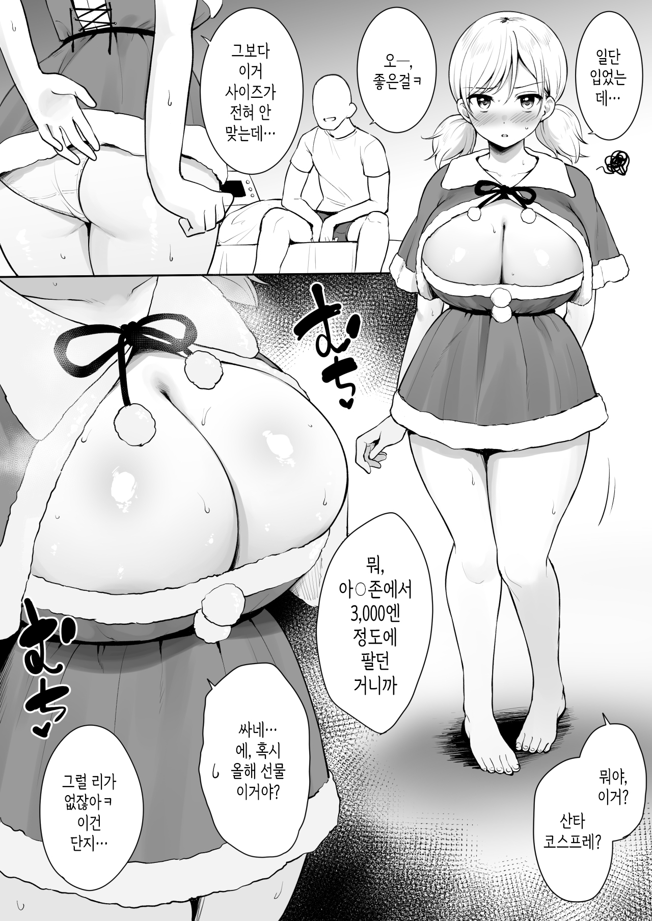 Tomodachi no imouto Sei no 6-Jikan Hen│친구 여동생 성의 6시간편 page 2 full