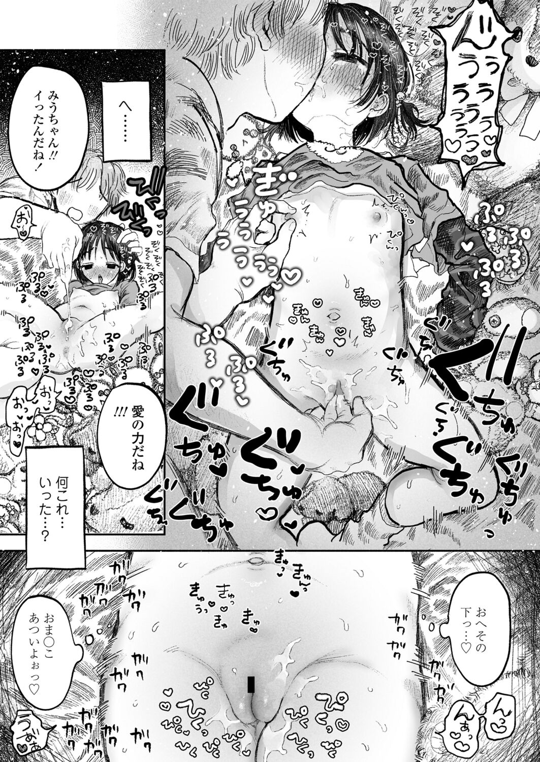Boku no Chiisana Hajimete no Koibito - My first and last tiny lover page 11 full
