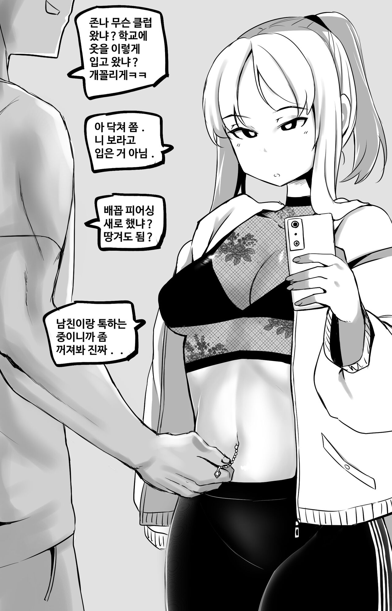 세상에서 가장 빠꾸없는 남여사친 시즌.1 모음집 page 2 full