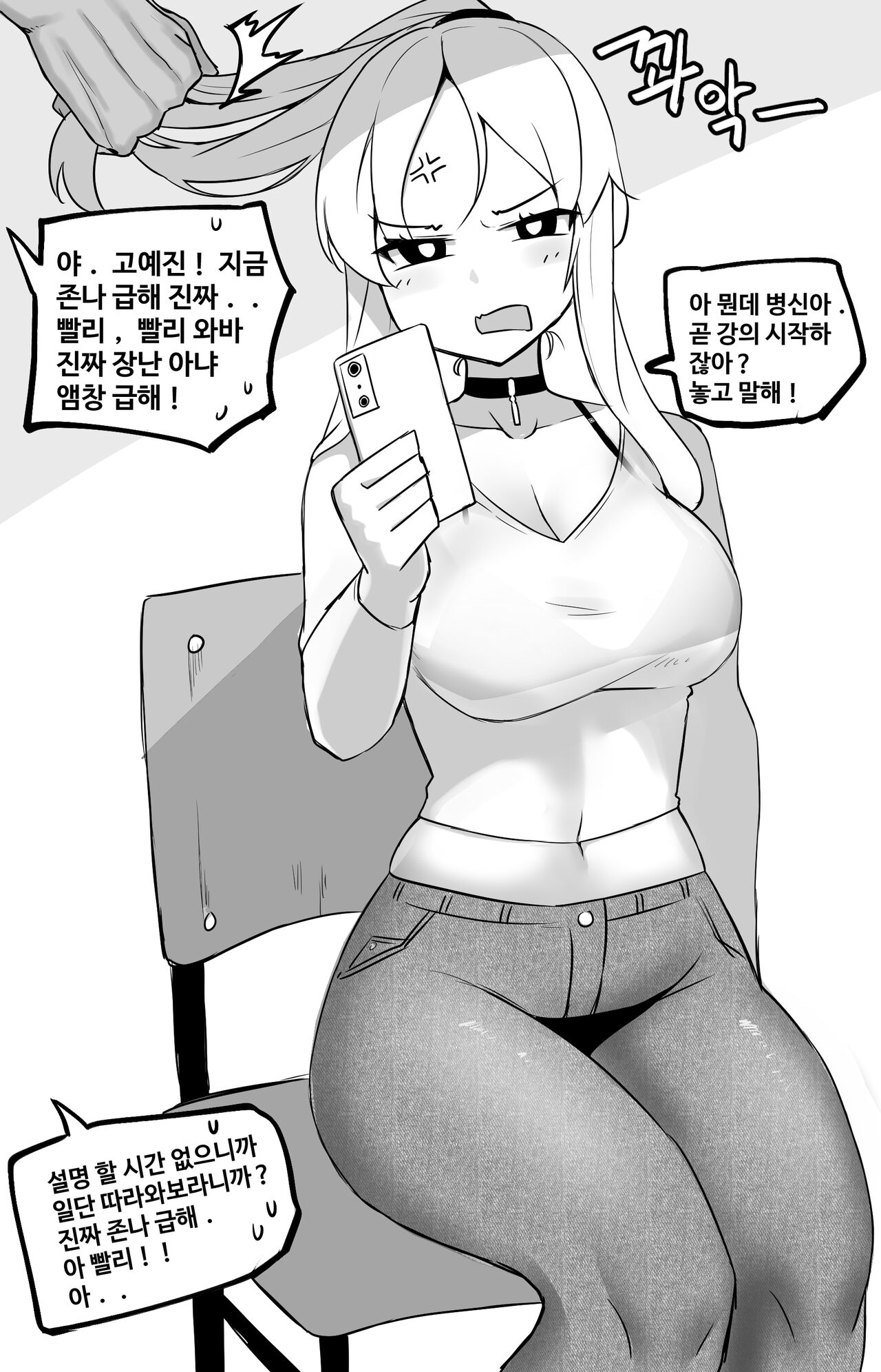 세상에서 가장 빠꾸없는 남여사친 시즌.1 모음집 page 3 full