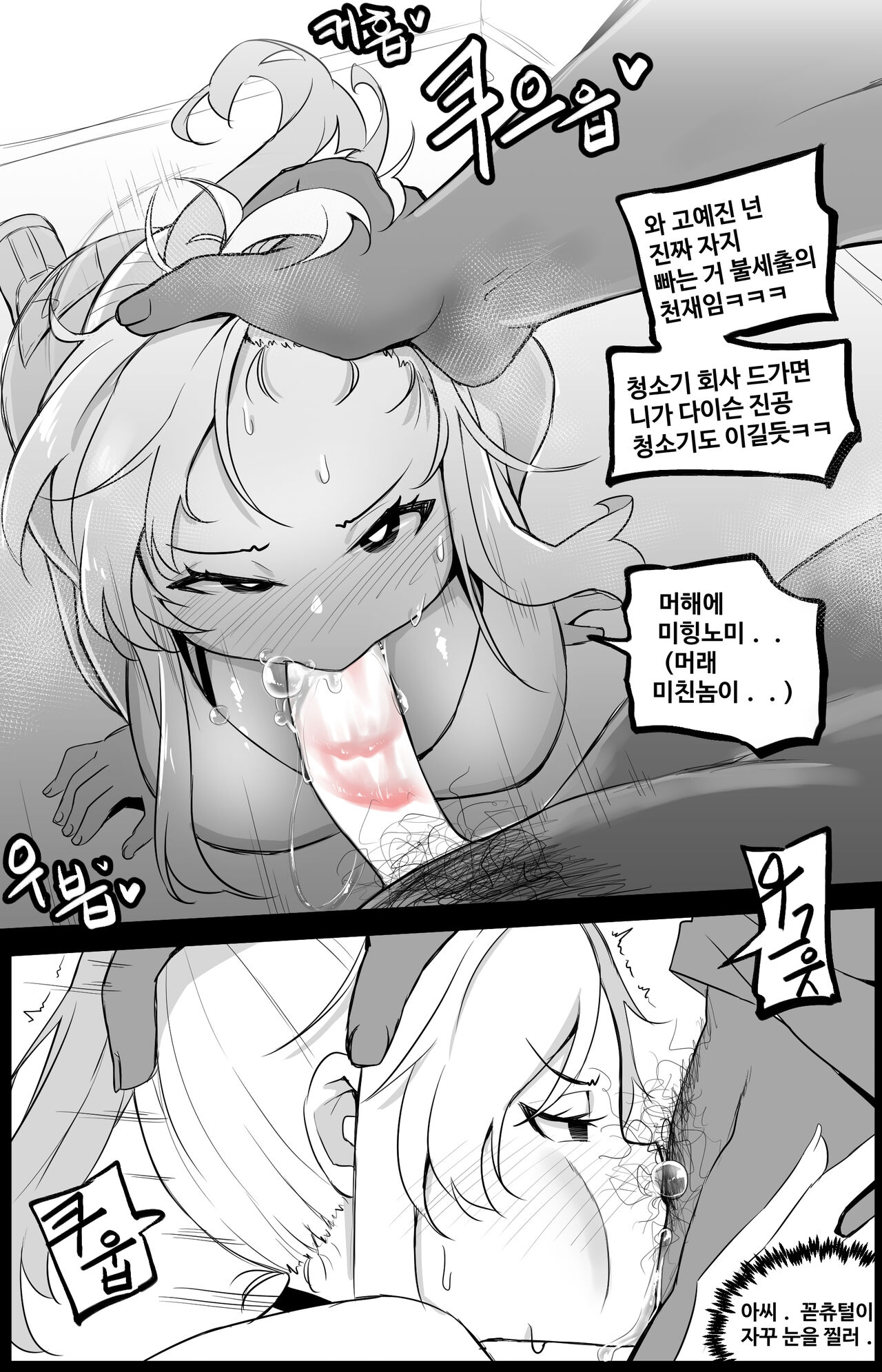 세상에서 가장 빠꾸없는 남여사친 시즌.1 모음집 page 5 full