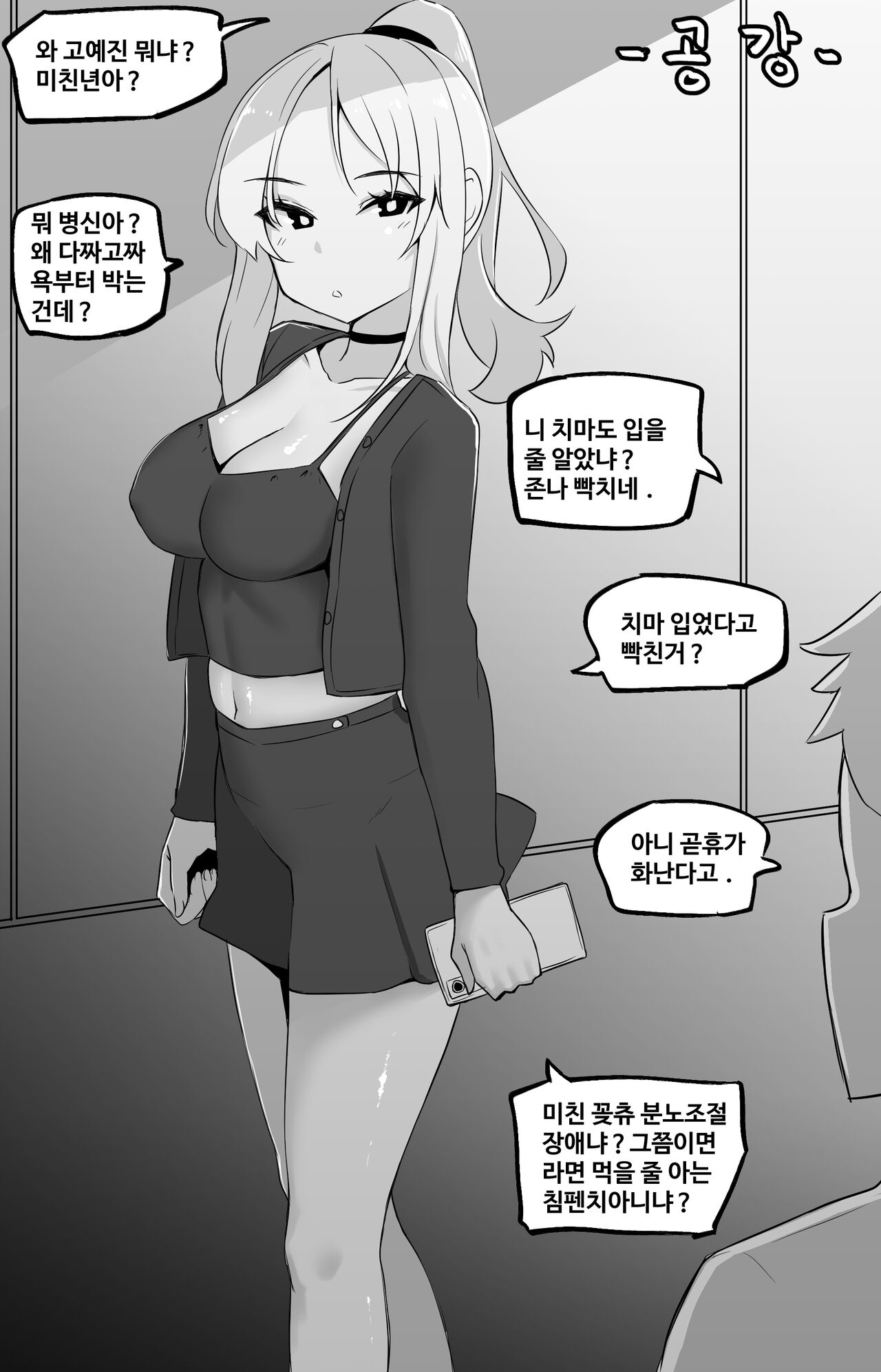 세상에서 가장 빠꾸없는 남여사친 시즌.1 모음집 page 7 full