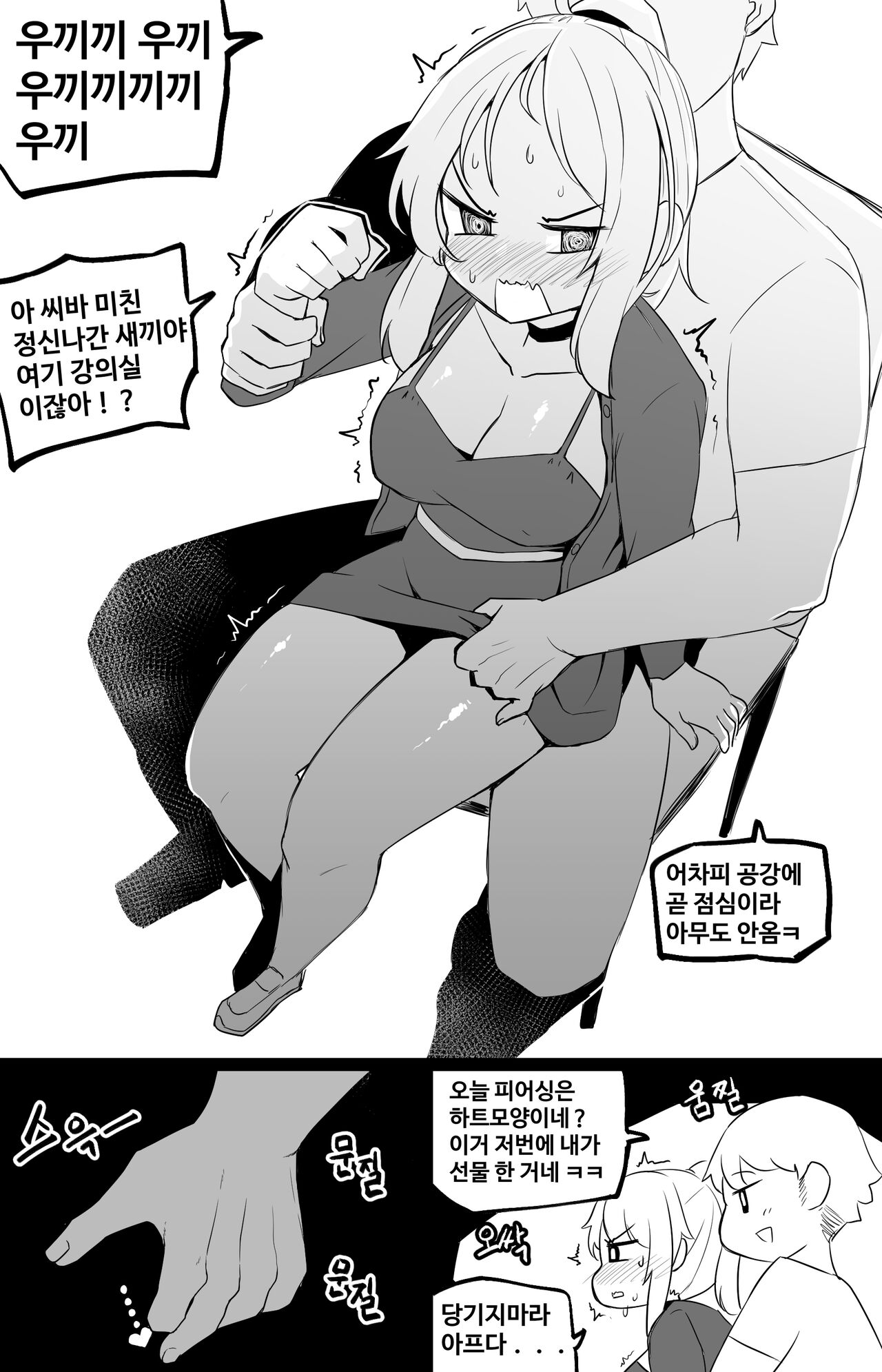 세상에서 가장 빠꾸없는 남여사친 시즌.1 모음집 page 8 full