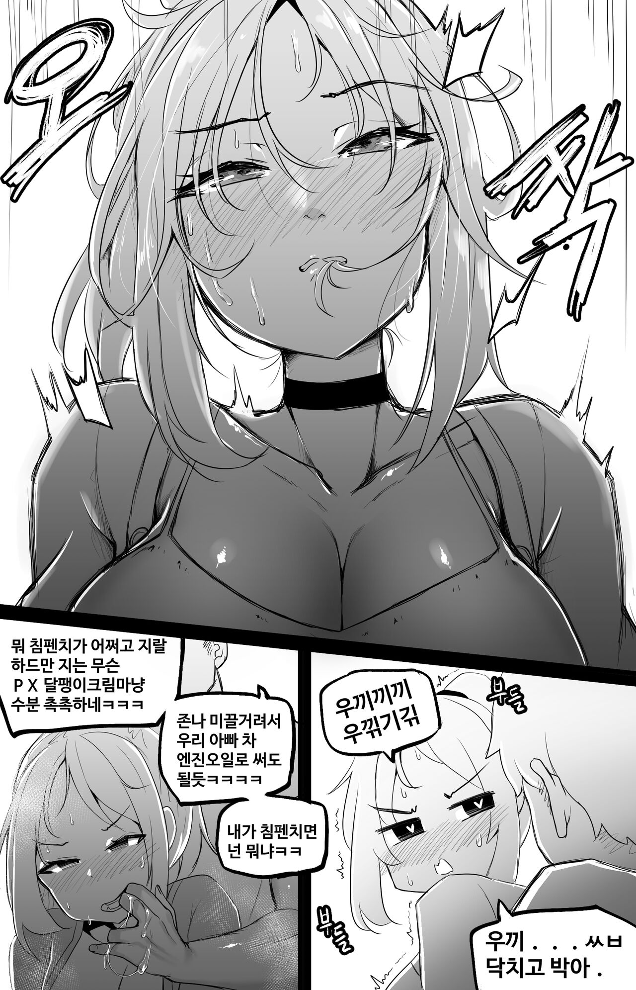 세상에서 가장 빠꾸없는 남여사친 시즌.1 모음집 page 9 full