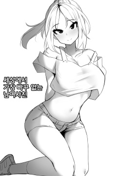 세상에서 가장 빠꾸없는 남여사친 시즌.1 모음집