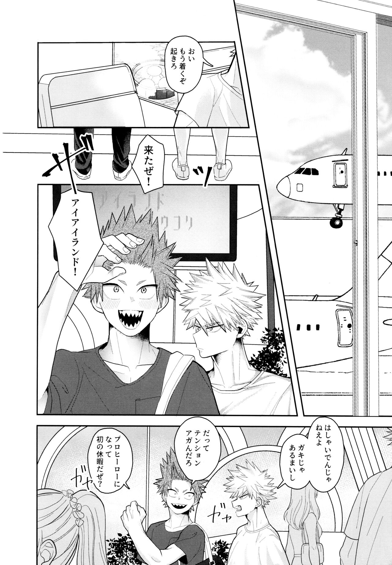 Go around I'm going on an exploding trip. page 4 full
