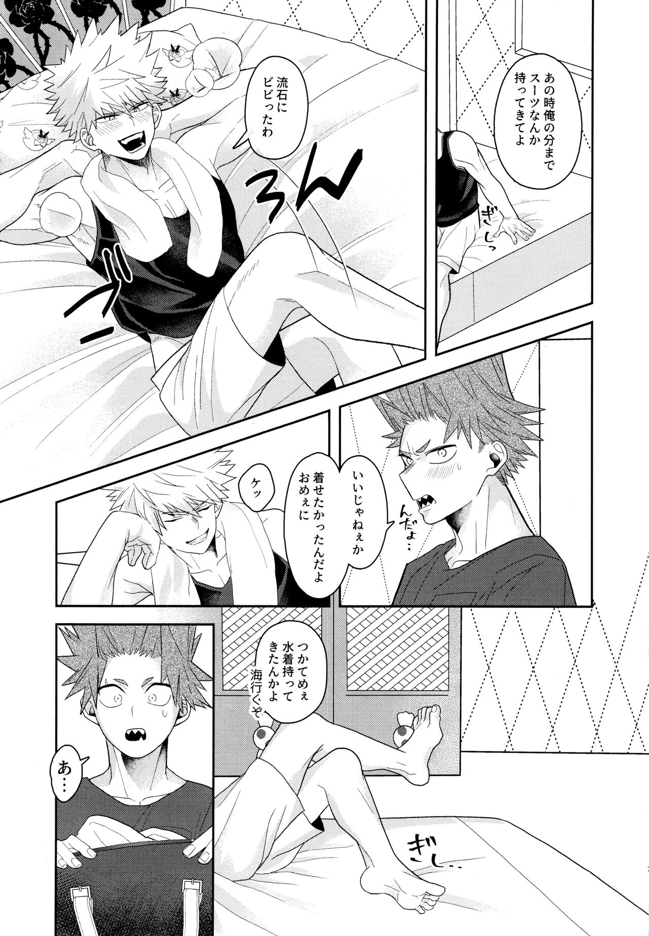 Go around I'm going on an exploding trip. page 7 full