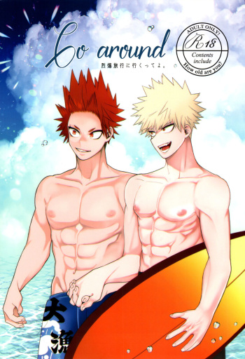 [Kiminotonari. (Rokuma)] Go around I'm going on an exploding trip. (Boku No Hero Academia) cover