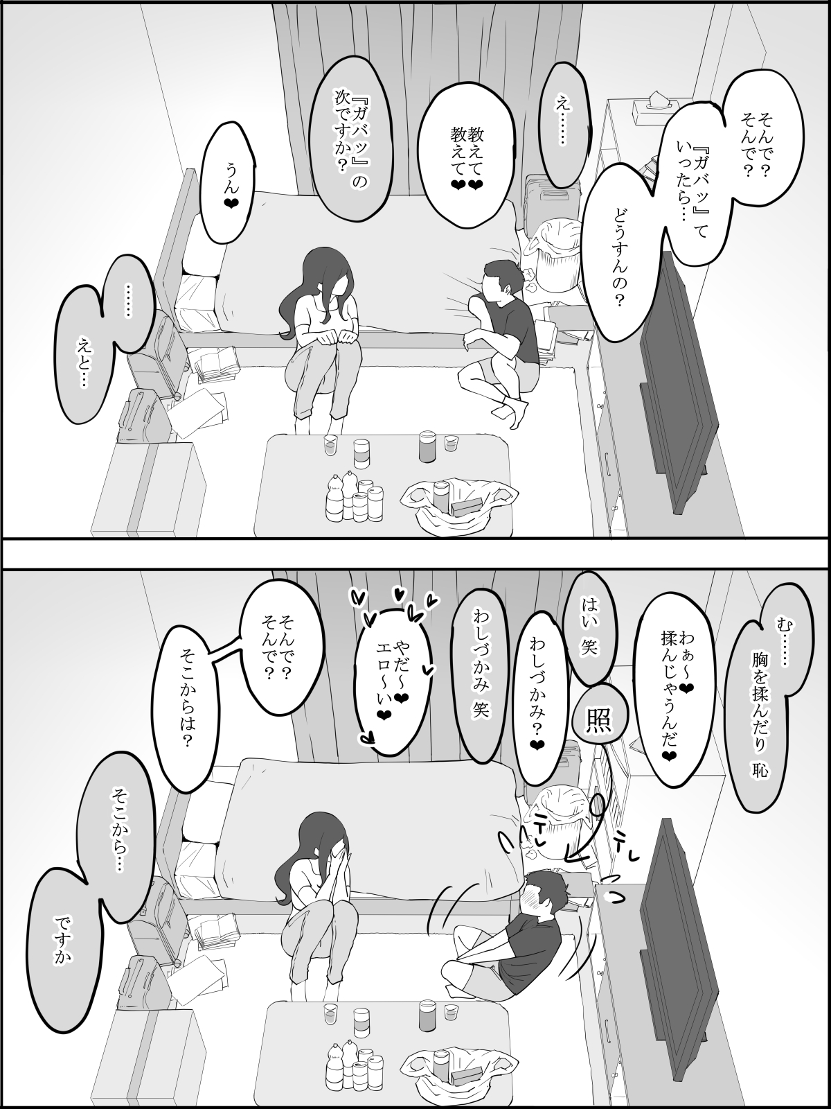 Anzankata no oshiri no hitotsuma page 12 full