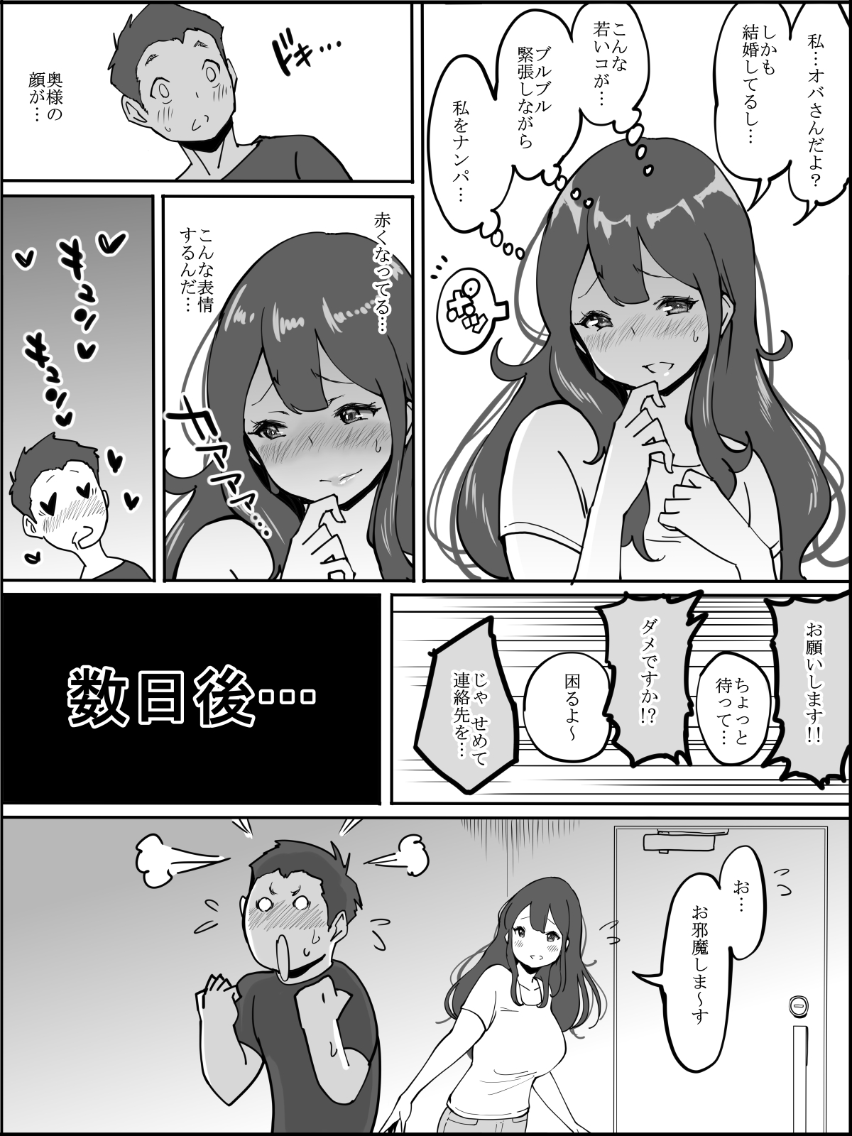 Anzankata no oshiri no hitotsuma page 6 full