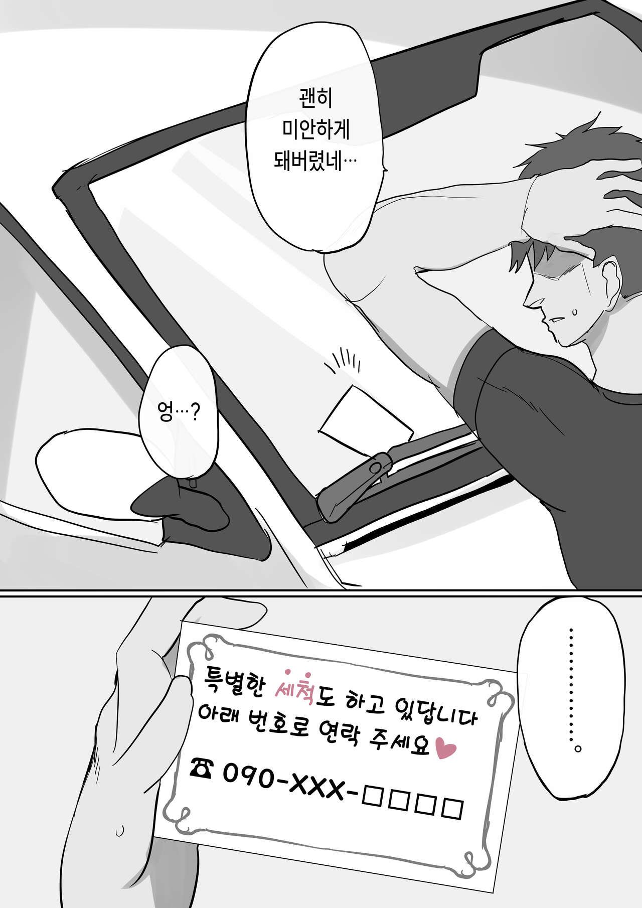 Sensha page 3 full