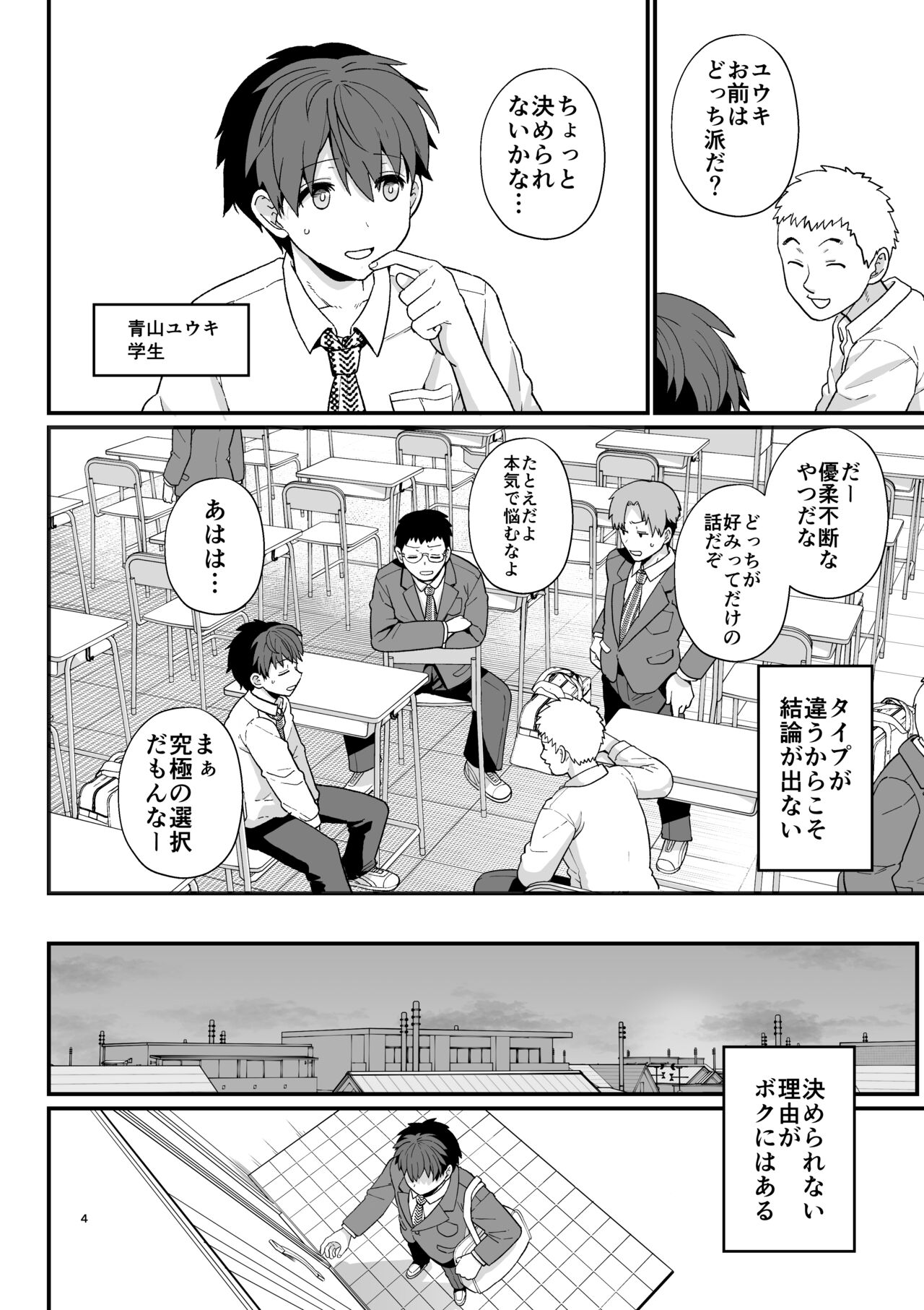 Sentaku Kyouka page 5 full