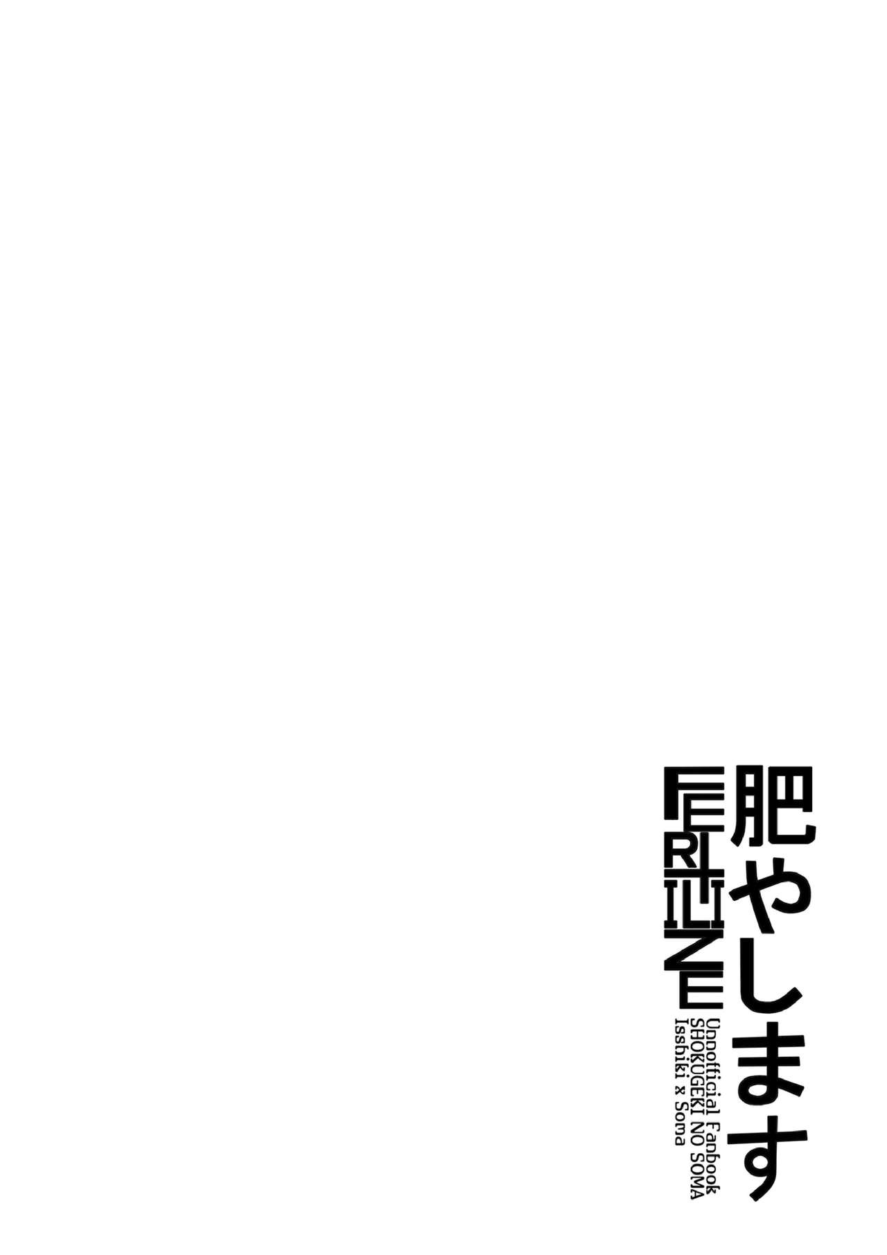 Koyashimasu - Fertilize page 3 full
