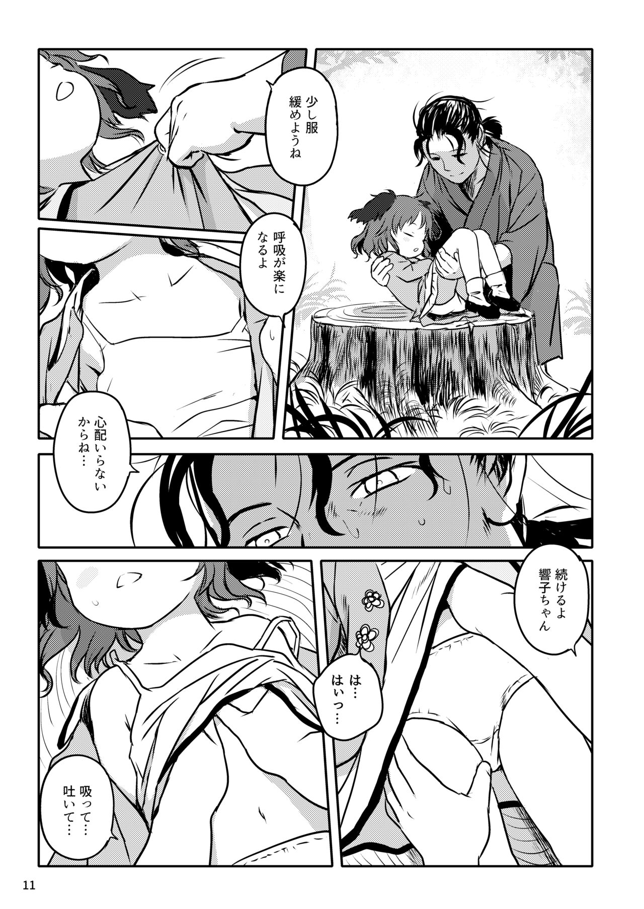 Kikasete! Kyouko-chan! page 11 full