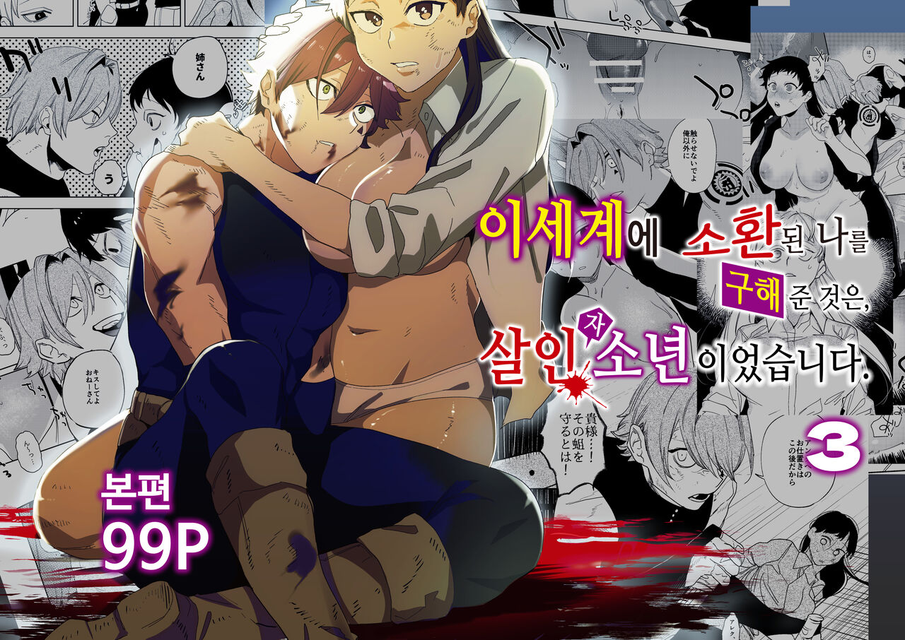 Isekai Trip Saki de Tasuketekureta noha , Hitogoroshi no Syounenn deshita . Syounenn Annsatsusya×Fubinn Onesan no Isekai Nagasare Sex | 이세계에 소환된 나를 구해준 것은, 살인자 소년이었습니다. 3 page 1 full