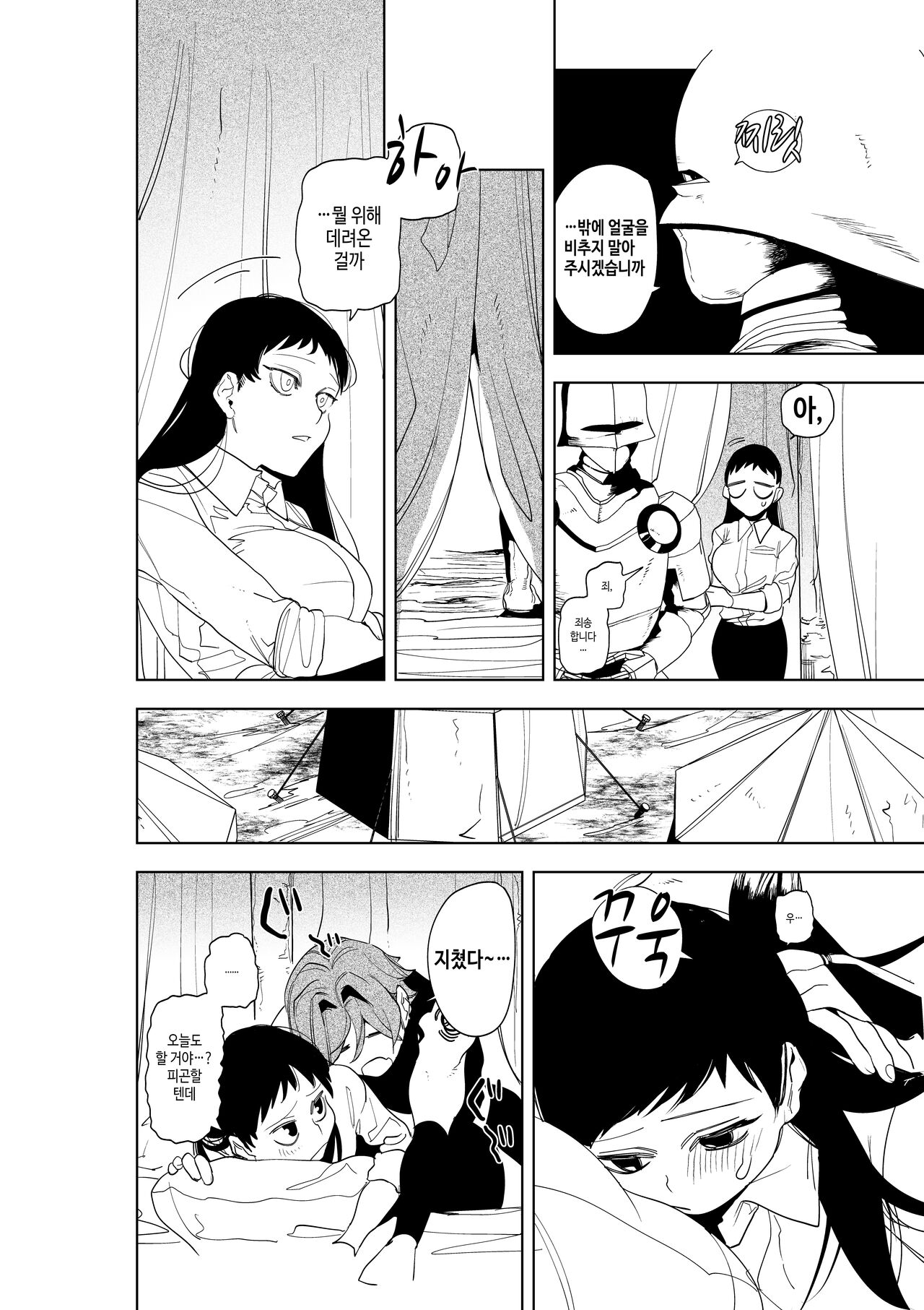 Isekai Trip Saki de Tasuketekureta noha , Hitogoroshi no Syounenn deshita . Syounenn Annsatsusya×Fubinn Onesan no Isekai Nagasare Sex | 이세계에 소환된 나를 구해준 것은, 살인자 소년이었습니다. 3 page 12 full