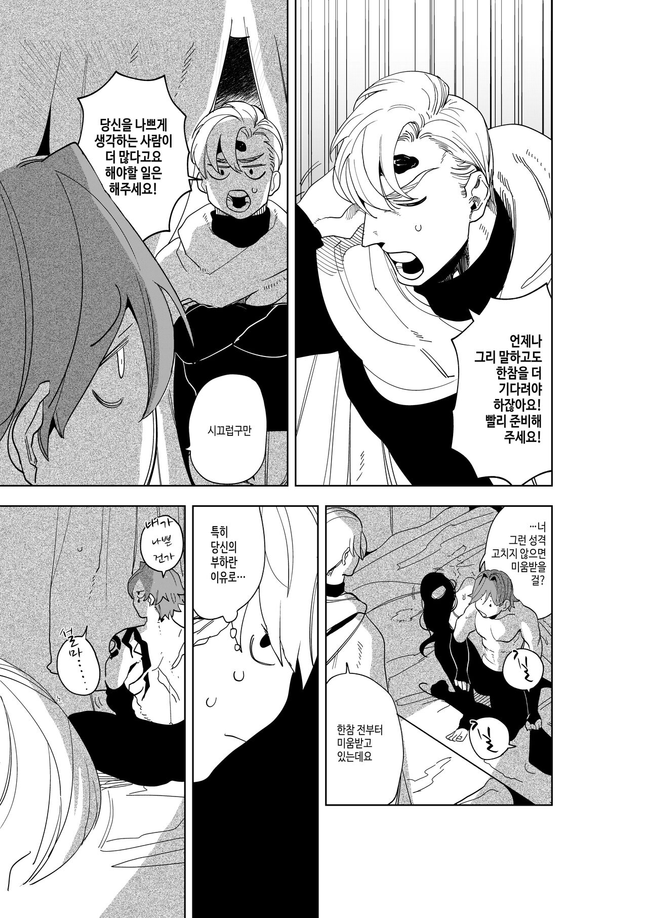Isekai Trip Saki de Tasuketekureta noha , Hitogoroshi no Syounenn deshita . Syounenn Annsatsusya×Fubinn Onesan no Isekai Nagasare Sex | 이세계에 소환된 나를 구해준 것은, 살인자 소년이었습니다. 3 page 7 full