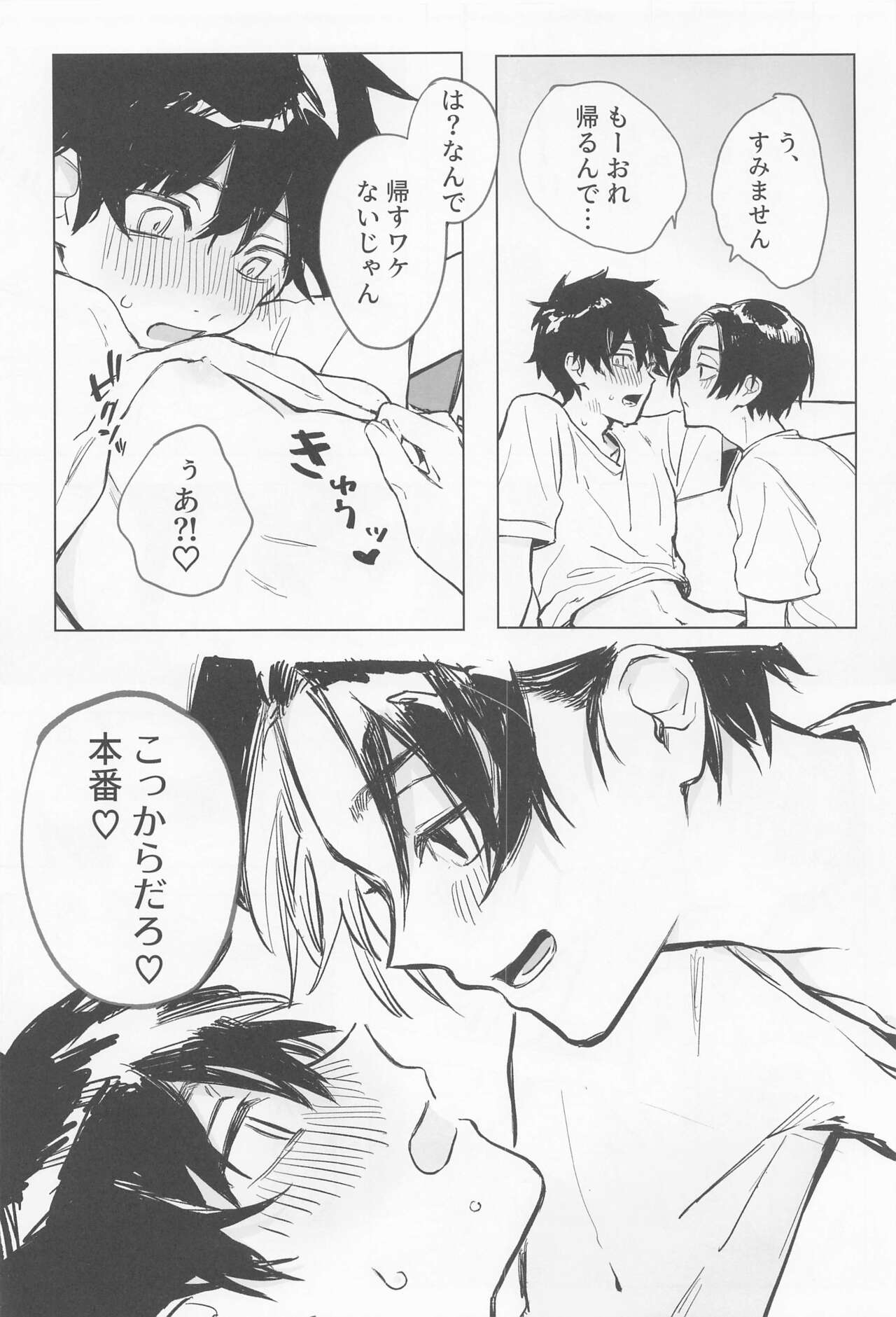Chaperone no Oku ma - MY HERO TAKE ME UP! page 11 full