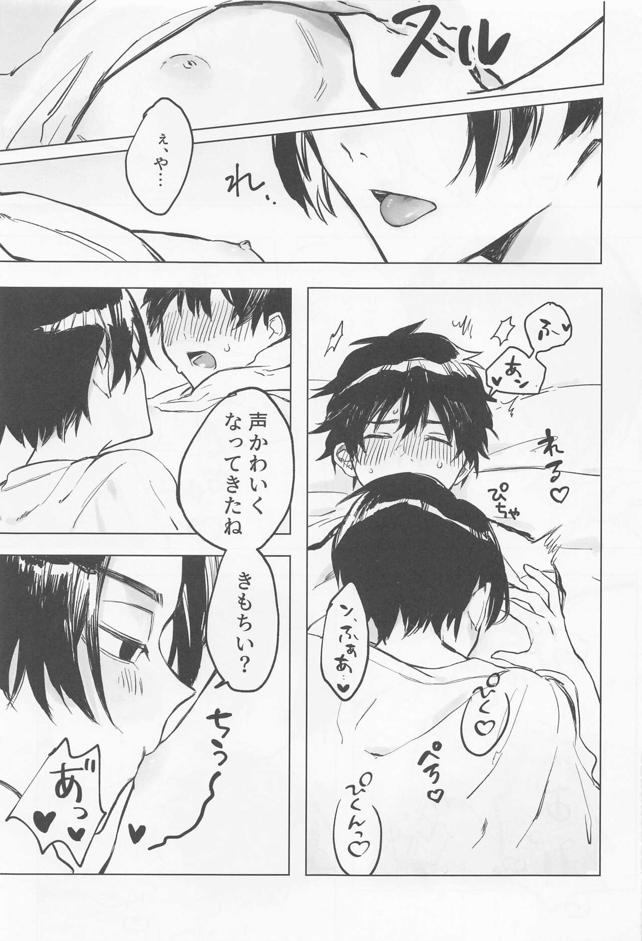Chaperone no Oku ma - MY HERO TAKE ME UP! page 12 full