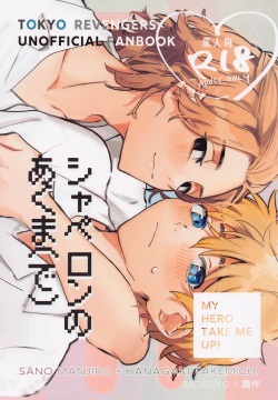 Chaperone no Oku ma - MY HERO TAKE ME UP!