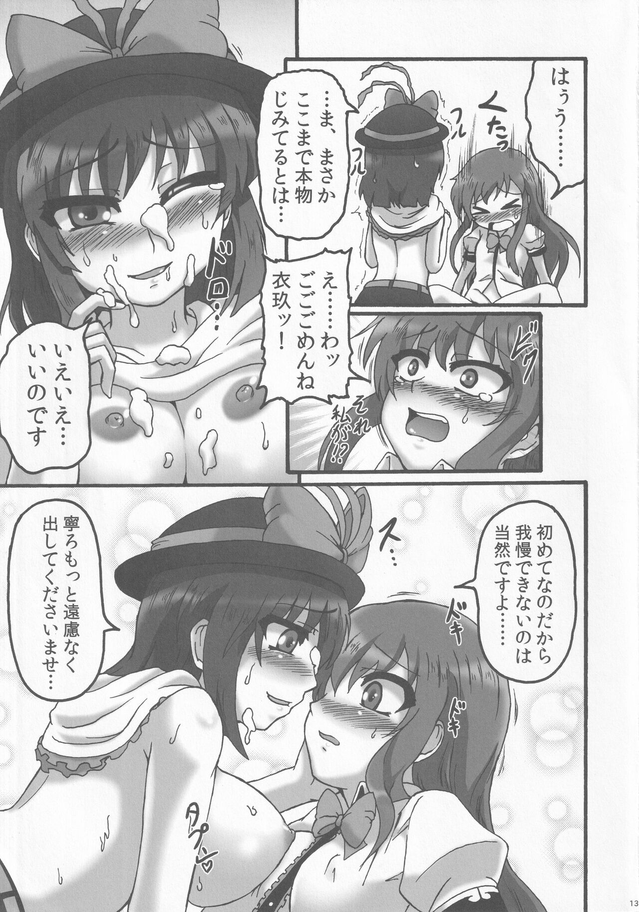 Ikuten Forever Falling page 12 full