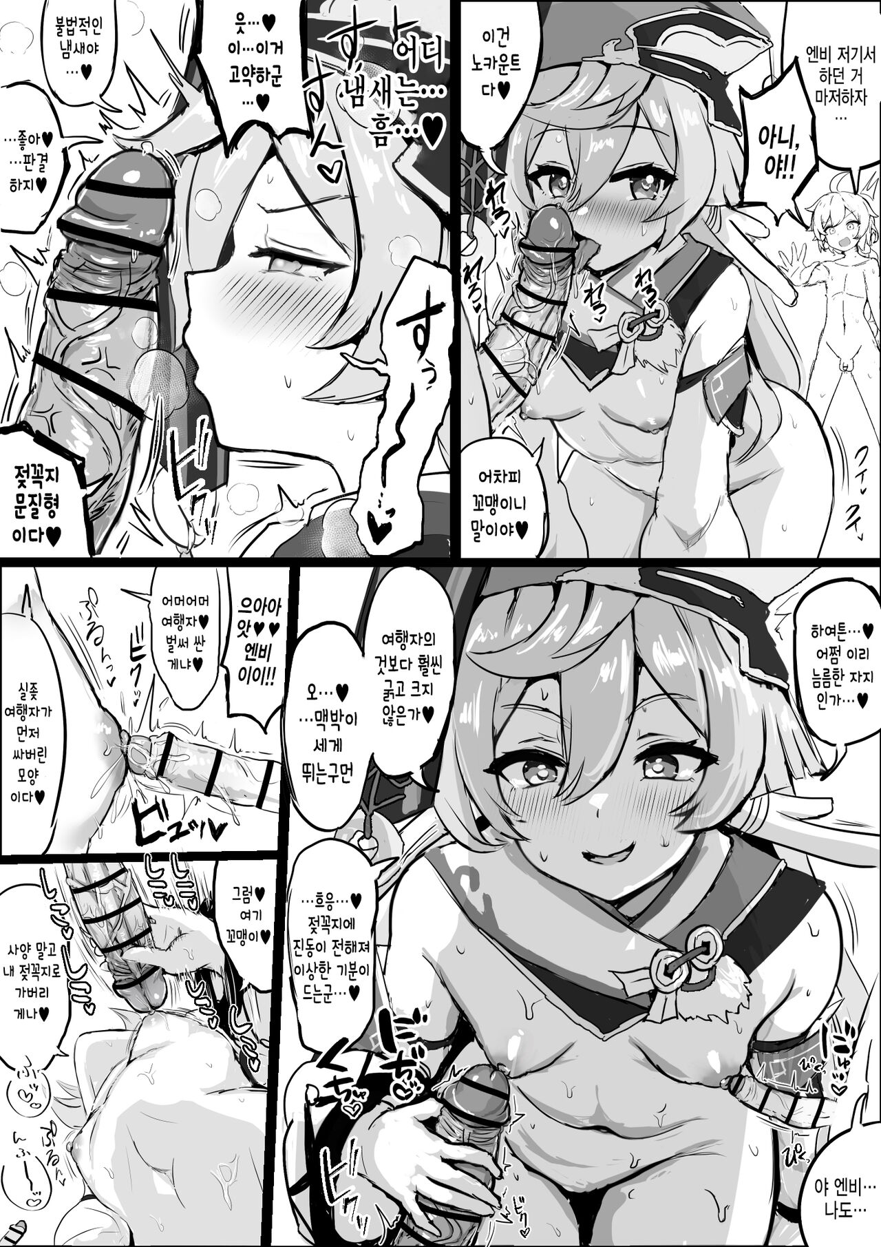 거근 쇼타와 섹스하는 엔비와 호두 page 4 full