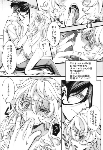 (C101) [Goshujinsama no Omochabako (hal)] C101 Omake-bon (R-18) Kounai ga Seikantai na Tanya-chan no Hanashi (Youjo Senki) cover
