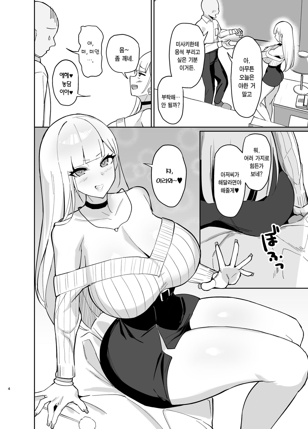 Ecchi na Gal JK ni Iyasaretai Yatsu. | 야한 갸루 JK한테 치유받고 싶은 녀석 page 3 full