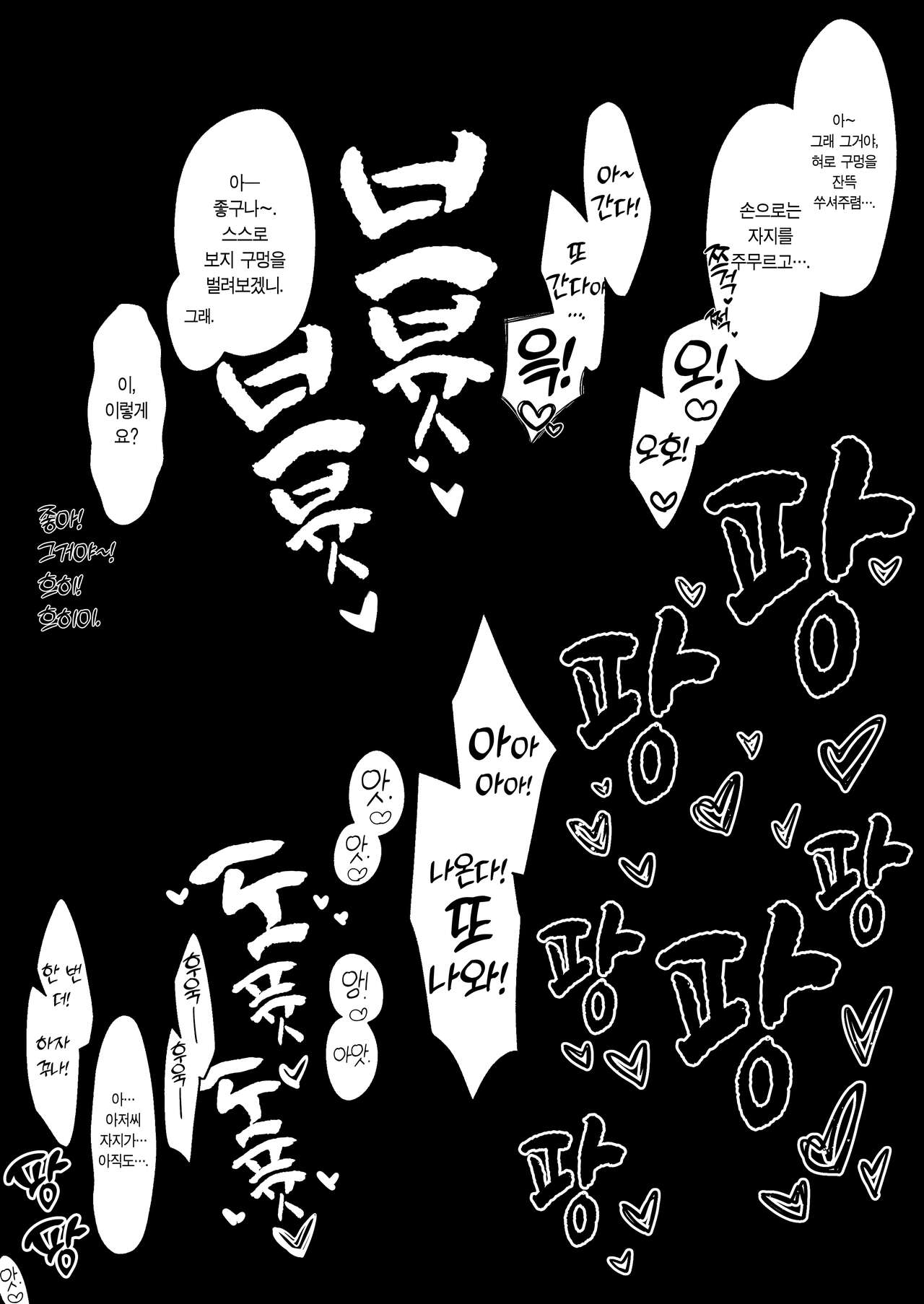 SEX 하면 SP를 회복시켜주는 흑 갸루 ~유소년기 최종화~ page 6 full